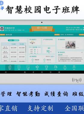 智班慧电子班牌牌BP-2150人识别刷卡机学校打脸卡机打卡班牌