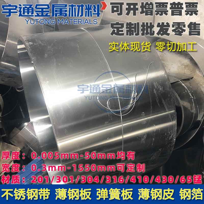 301高弹性不锈钢带弹簧板304不锈钢皮1/2H半硬薄钢板0.05-2mm加工