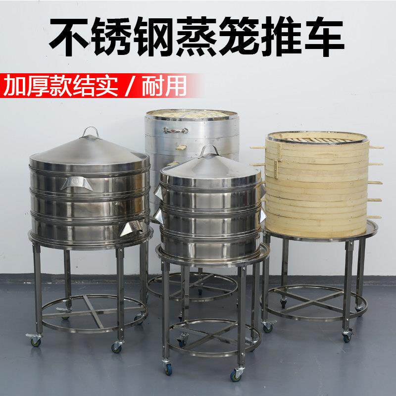 不锈钢蒸笼推车架子商用大号圆形包子馒头点心移动静音无声周转车