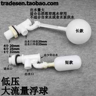 鱼缸专用浮球阀 低压大流量浮球阀 可调节浮球阀 4分6分1寸