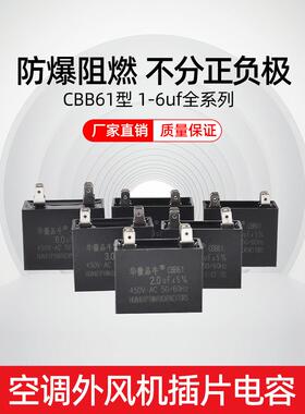 空调外风扇电容Cbb61启动电容1.5/2/2.5/3/6Uf空调插入电容配件