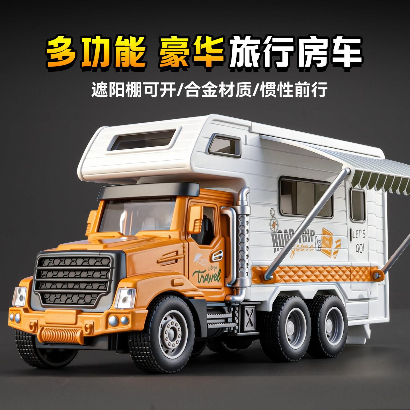 儿童房车玩具车模型仿真合金小汽车玩具男孩豪华露营旅行车礼物男