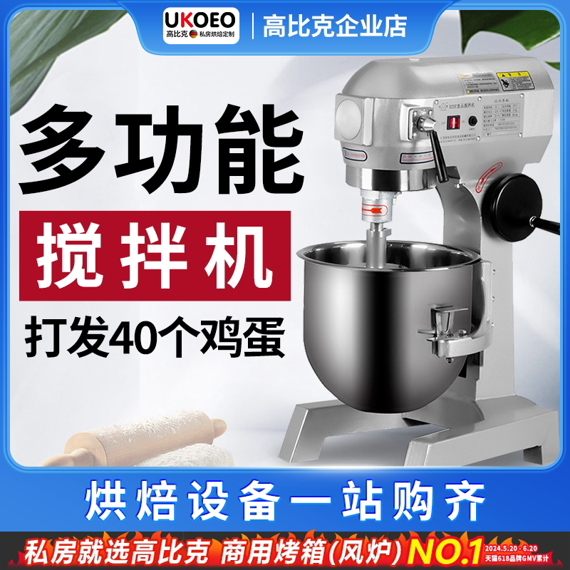 UKOEO B10搅拌机商用多功能打蛋器和面机揉面粉馅料厨师机鲜奶机