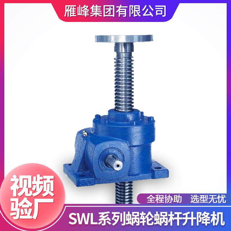 SWL系列SWL20T型升降起吊平台精密蜗轮螺杆慢速提升机齿轮
