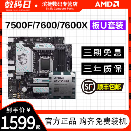 AMD锐龙7500F/7600/X散片套装华硕B650重炮手微星B650主板CPU套装