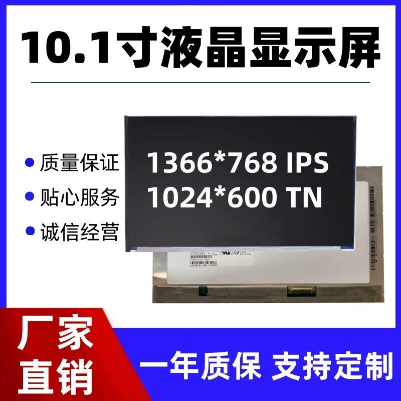 10.1寸LED液晶显示裸屏幕工业控视面板IPS高清户外小尺寸高亮