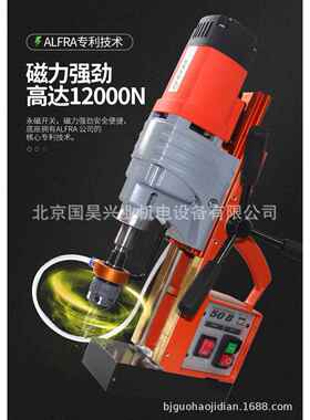 北京ALFRA欧霸磁力钻工业级取芯钻空心磁座钻RB50B