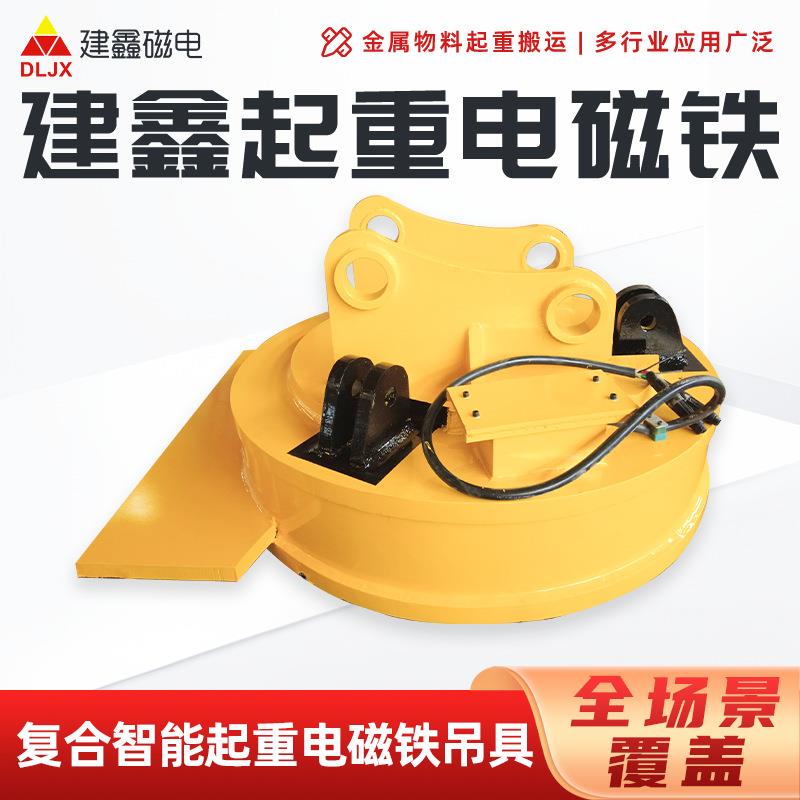 20吨建鑫起重电磁铁挖机抓钢机用电磁吸盘高效强力起重电磁铁吸盘