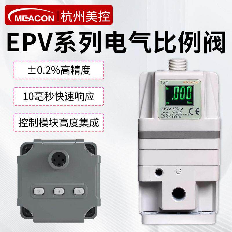 美控电气比例阀EPV2-50MD2激光切割机空压机调压阀替SMC控制器