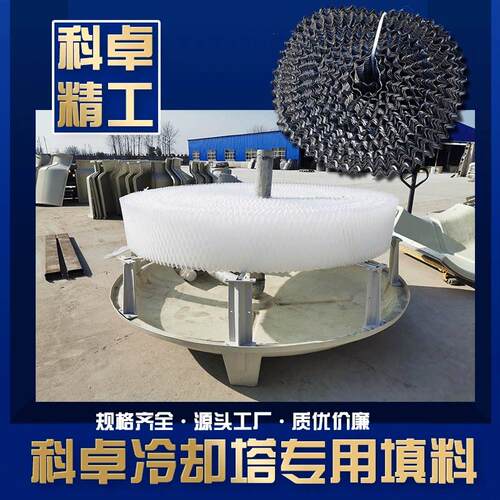 科卓冷却塔冷水塔工业填料冷却水塔冷水塔PVC常温PP耐高温圆填料