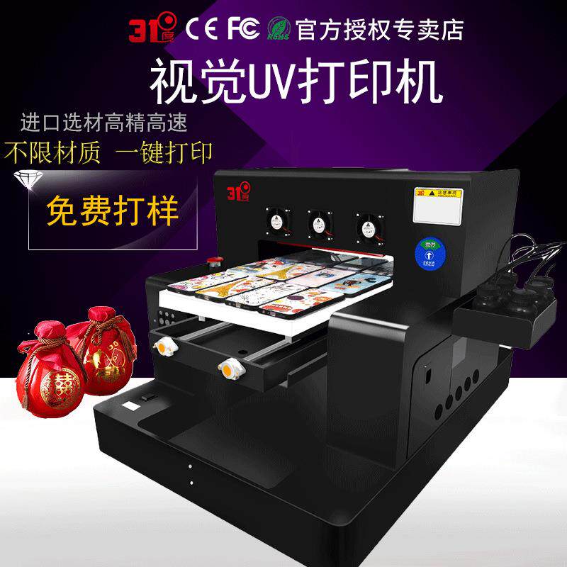 UV打印机小型塑料PVC衣服亚克力水晶标酒瓶喷绘印刷机器