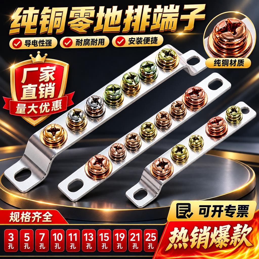 地线排配电箱接地铜排3/5/7孔端子零排汇流排机箱零线排接线端子