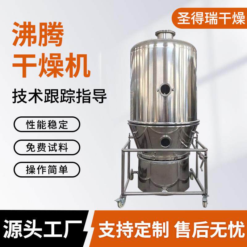 果胶沸腾干燥机分散染料烘干设备山梨酸钾酱油粉干燥机