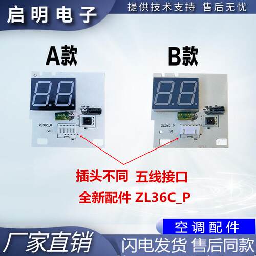 珠松中松京松大松新飞南陵三凌美德忪卞空调显示接收板主板遥控器