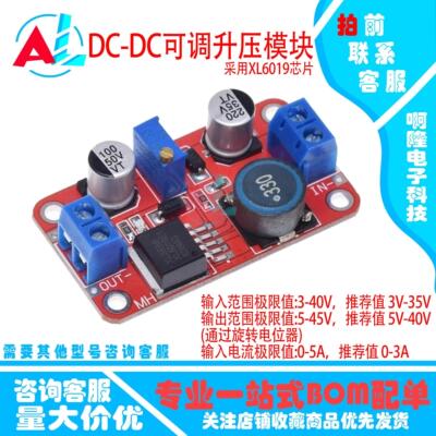 XL6019DC-DC5A电流大功率可调升压电源模组超XL6009 LM2577升级版