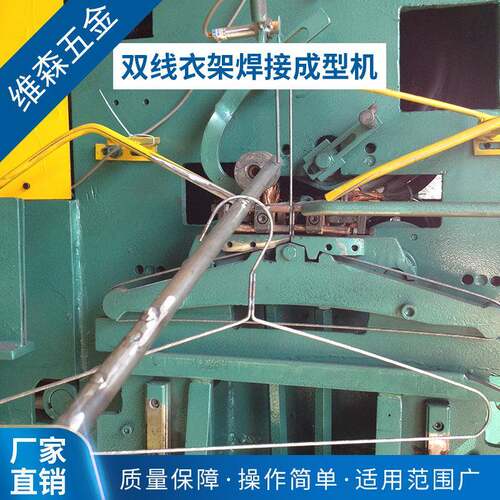 供应冷拔丝弯线机双线焊接衣架成型机不锈钢丝镀锌丝弯设备