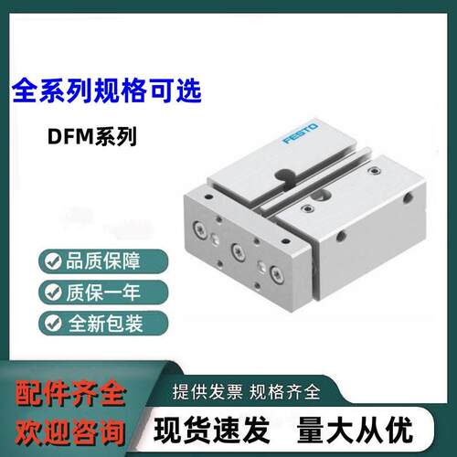 FESTO费斯托导向杆气缸DFM-12-20-P-A-GF全新原装大量库存DFM系列