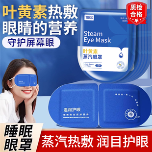 蒸汽眼罩缓解眼睛眼部疲劳加热护眼热敷贴去睡眠遮光黑眼圈叶黄素