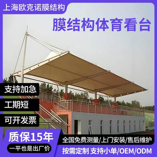 膜结构大型体育看台棚操场篮球场遮阳棚学校主席台雨棚操场看台棚