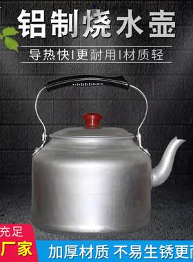 老式怀旧铝壶烧水壶铝煤气洗白壶茶水壶铝茶壶铝烧水壶煤气烧水壶
