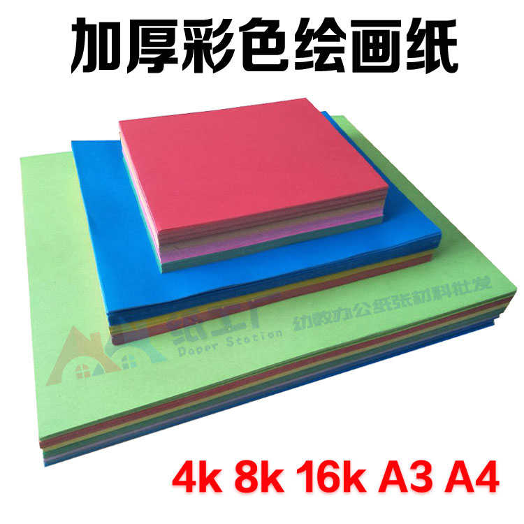 A3A4彩色绘画纸16K8K4K画纸素描纸涂鸦纸铅画彩铅水粉画室马克笔