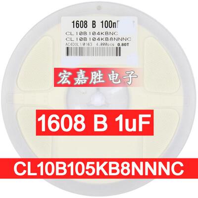 0603 1UF 105K 50V X5R 10% 贴片电容 电容器 CL10B105KB8NNNC