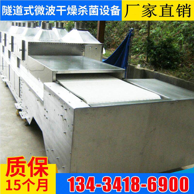 供应专业生产烘干设备工业微波炉 隧道式微波干燥设备 微波干燥机