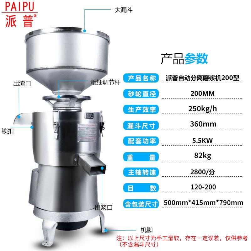 派普商用豆浆机豆制品米浆打浆豆花豆腐机渣浆分离200型磨浆机