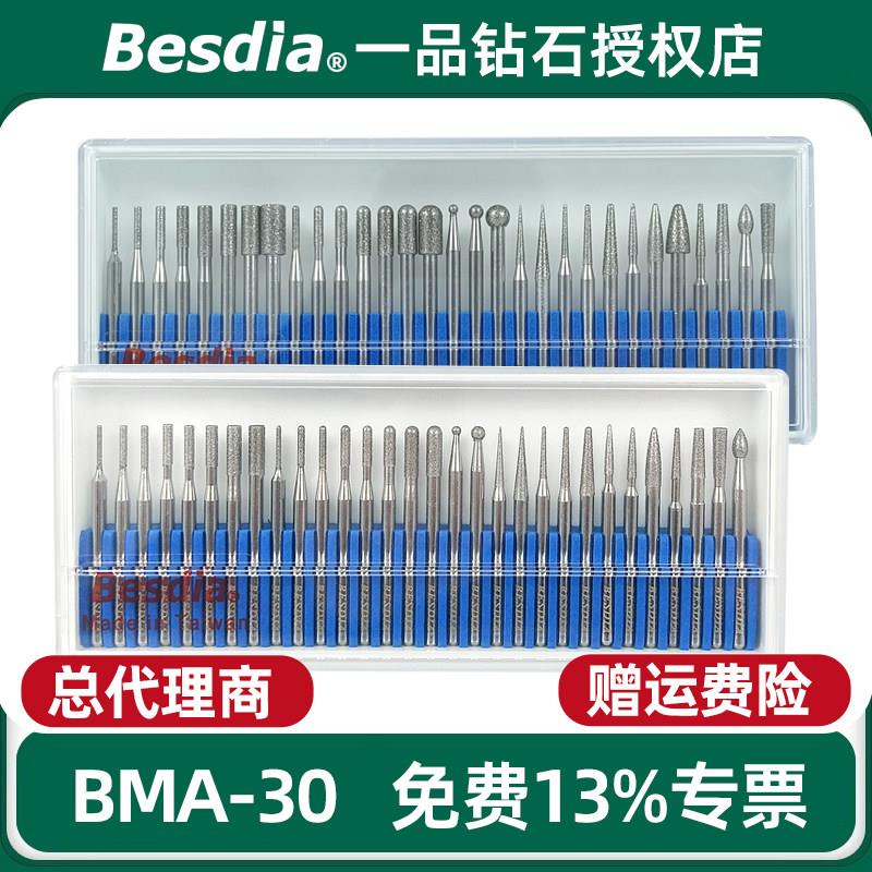 Besdia台湾一品钻石打磨头BMA-30进口合金磨棒金刚石磨针风磨笔