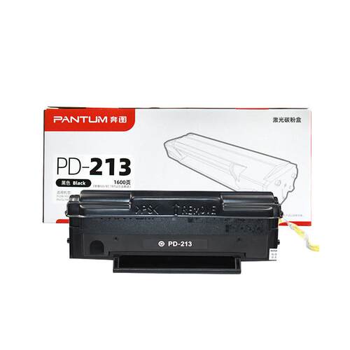 原装奔图PD-213碳粉盒硒鼓P2206nw M6202nw M6603nw M6206W打印机