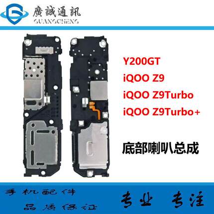 适用于vivo iQ00 Z9 Turbo+喇叭 iQOO Z9手机扬声器振铃 听筒总成