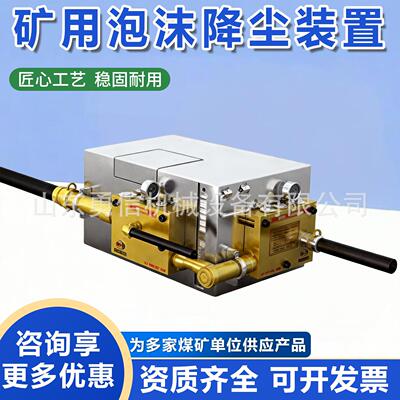 KPZ-0.5/0.2矿用泡沫降尘装置 表面活性抑尘 磁吸式粉尘治理设备