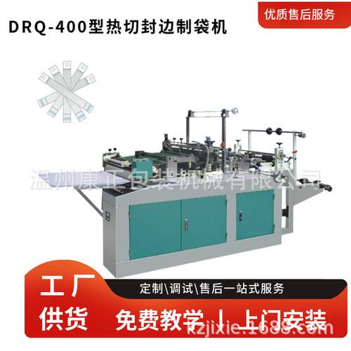 厂家推荐DRQ-400笔芯袋制袋机瑞安制袋机OPP热切机可切20MM