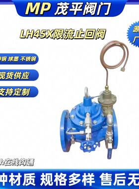 LH45X-16铸钢限流止回阀法兰连接