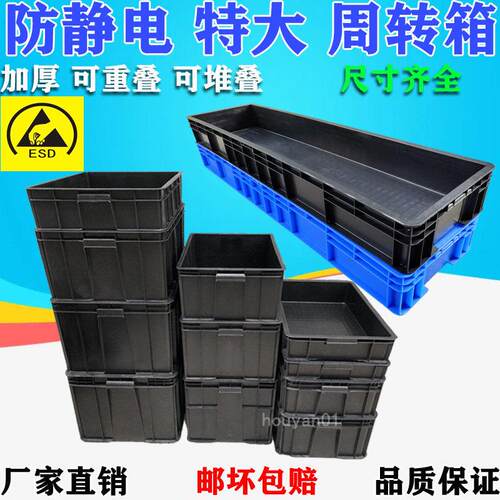 防静电周转箱黑色胶框物料箱 塑胶ESD塑料加厚EU工具箱胶箱零件盒