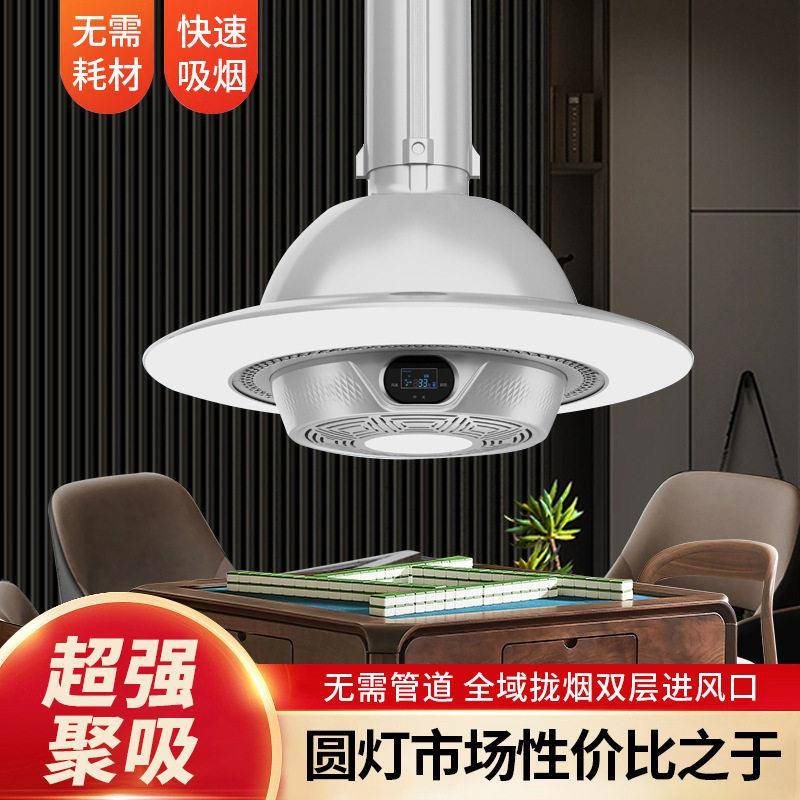 直排管道抽烟茶楼麻将灯外排棋牌室空气净化器吸烟灯麻将机净化灯