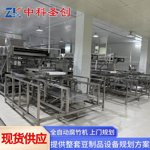 大型腐竹油皮机全自动腐竹机加工设备中科自动喷浆腐竹机厂