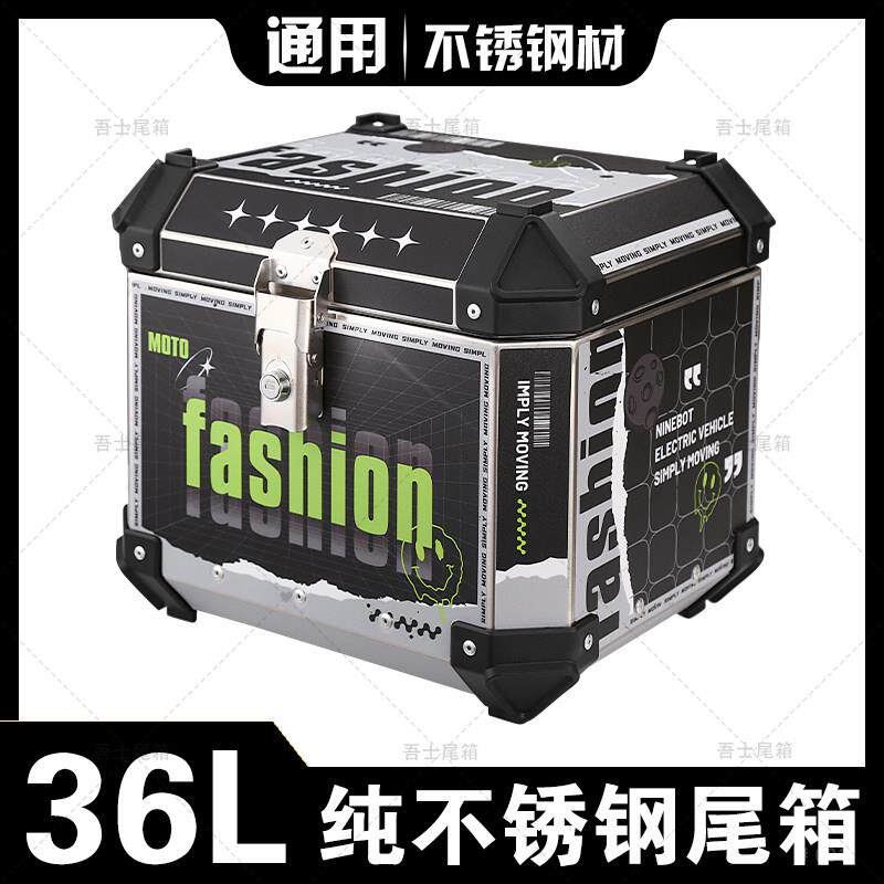 36L电动车后备箱收纳箱大号外送工具储藏箱不锈钢机车尾箱加厚