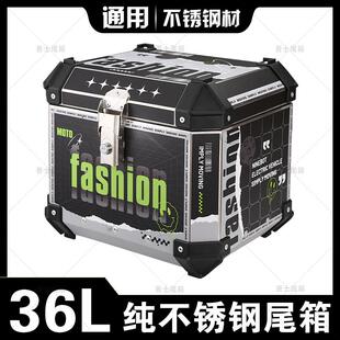 36L电动车后备箱收纳箱大号外送工具储藏箱不锈钢机车尾箱加厚