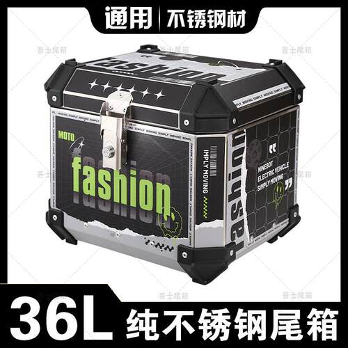 36L电动车后备箱收纳箱大号外送工具储藏箱不锈钢机车尾箱加厚