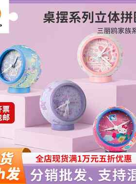 三丽鸥桌摆立体拼图塑料工艺品高级感纪念品小摆件闹钟拼图3D-JP