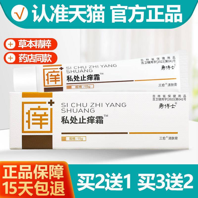 噜噜鼠正品勇博士私处止霜皮博士抑菌霜乳膏软膏孚瑞私舒天猫旗舰