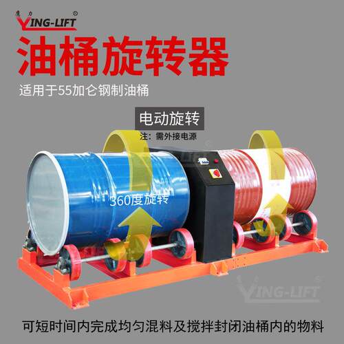 单双油桶旋转器油桶翻转器TY600化工物料搅拌混合器单桶电动旋转