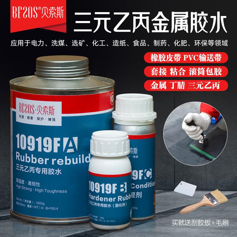 三元乙丙橡胶粘金属专用胶水冷硫化PVC输送带纤维皮带冷补粘合剂
