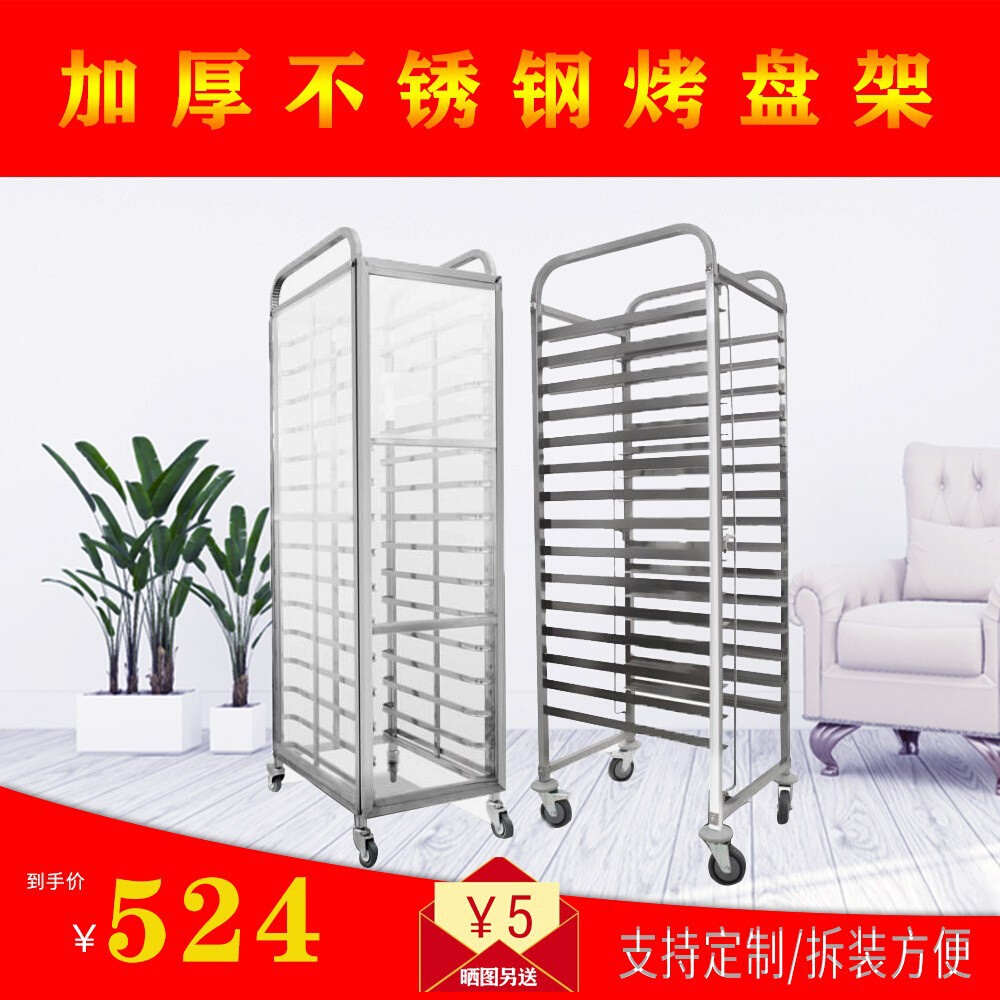 不锈钢移动式15层30盘烘焙饼盘车可拆装面包房专用加厚款烤盘架