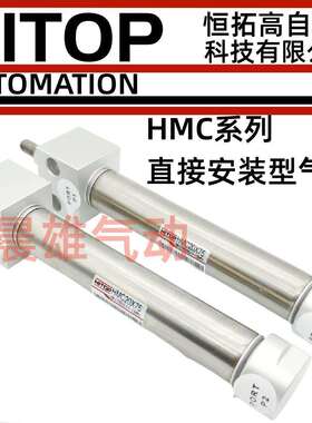 恒拓高HITOP气缸HMB/HMC32/40X25/50/75/100/125/150/200/250-F-C