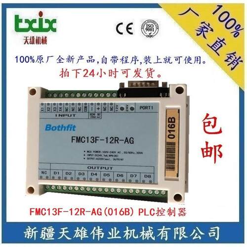 FMC13F-12R-AG（016B）吹瓶机PLC控制器/微电脑控制器新疆