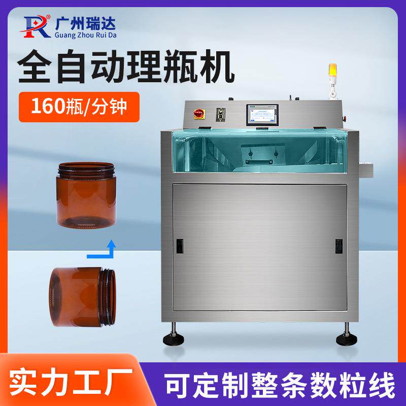 全自动高速理瓶机PET塑料瓶圆瓶方瓶扁瓶上瓶机小型转盘理瓶机