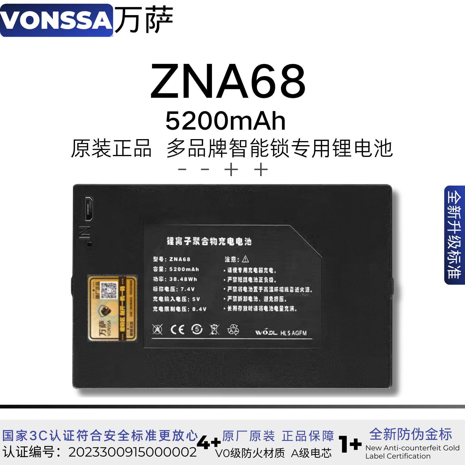 ZNA68智能锁专用锂离子聚合物可充电池指纹锁锂电池智能门锁电池