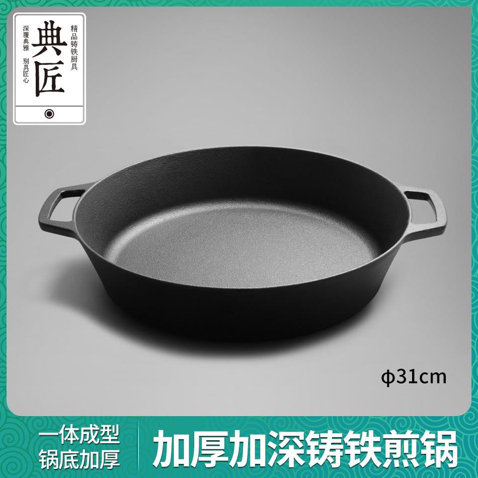 典匠铸铁平底锅煎锅无涂层加厚烙饼锅家用生铁煎锅煎蛋锅电磁炉30
